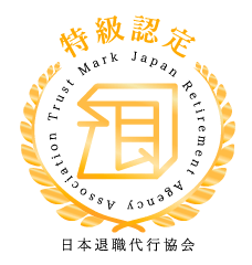 安心 安全な退職代行サービス普及を目指し 期間限定で認定審査費用を無料 19年8月末の申し込み分まで に致します 日本退職代行協会 協会認定の退職代行サービスで安心 安全に利用