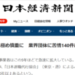 日本経済新聞社様から当協会へ取材いただき、日本経済新聞・電子版に記事が掲載されました。