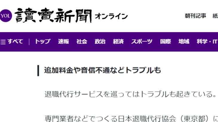 読売新聞様から当協会へ取材いただき、読売新聞オンラインに記事が掲載されました。